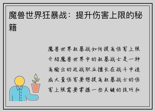 魔兽世界狂暴战：提升伤害上限的秘籍