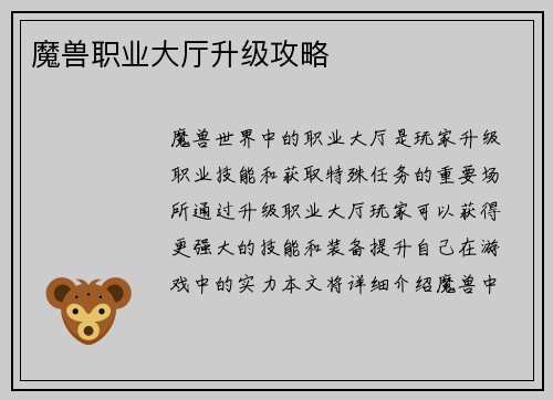 魔兽职业大厅升级攻略
